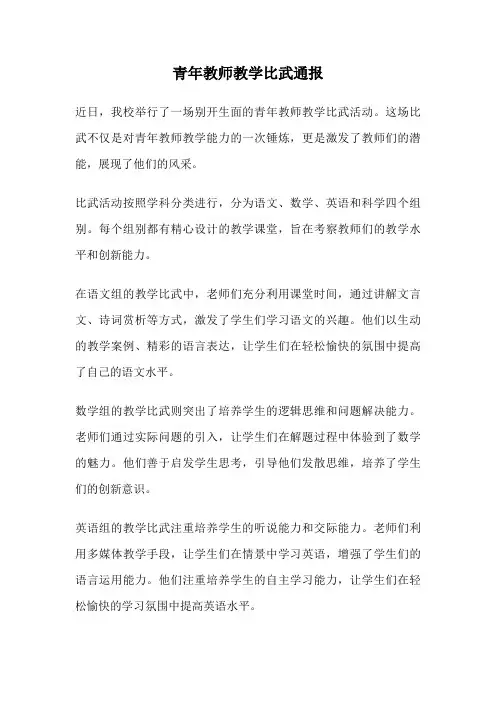 青年教师教学比武通报