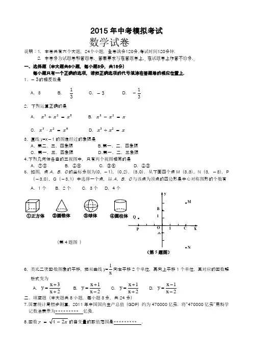 2015届九年级中考模拟考试数学试题及答案