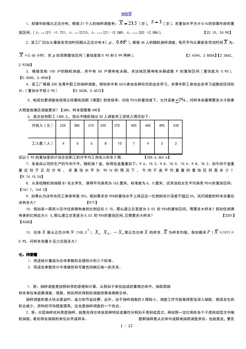 统计地训练题目及答案详解