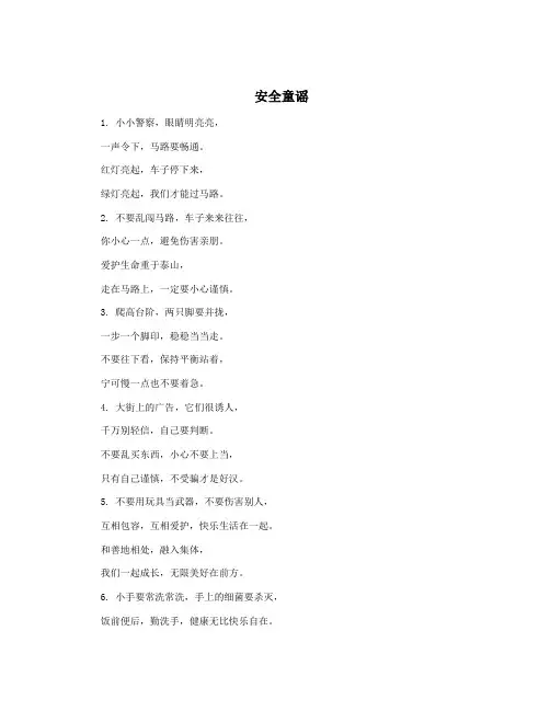  安全童谣