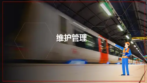 铁路信号业务管理—信号设备维护管理