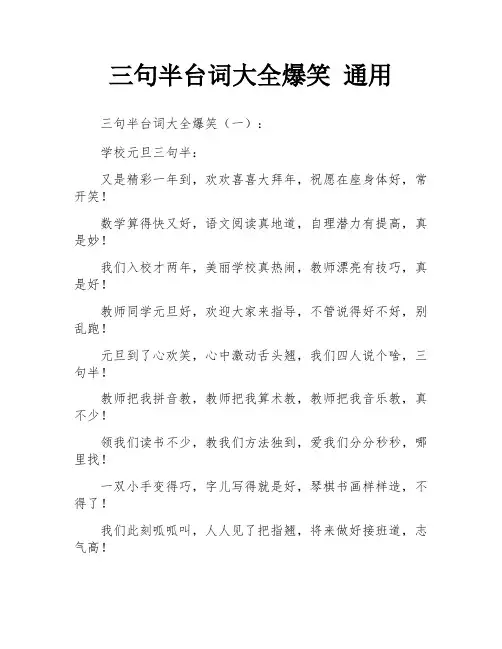 三句半台词大全爆笑 通用
