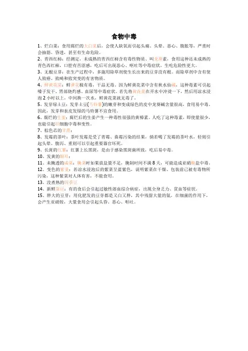 食物中毒