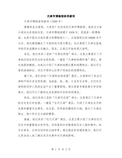 天津市博物馆的导游词