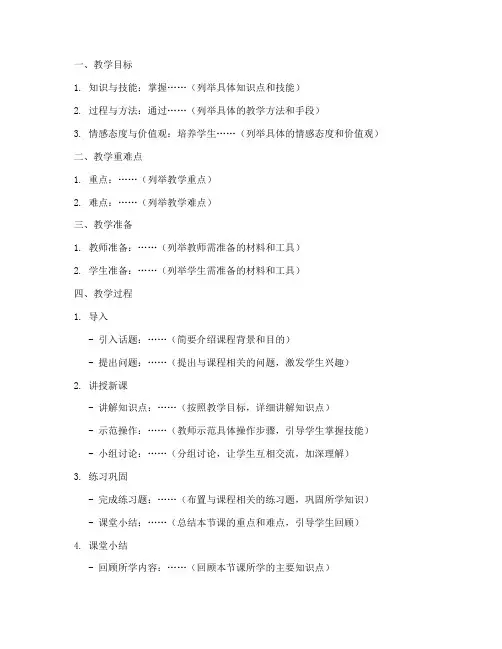 单位讲课教案模板及范文