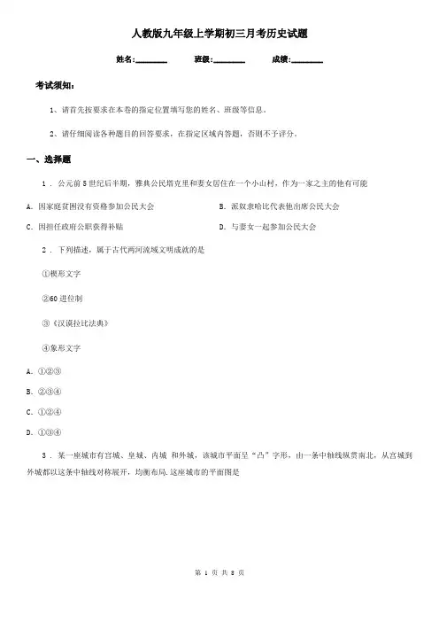 人教版九年级上学期初三月考历史试题