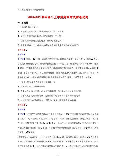 2018-2019学年高二上学期期末考试物理试卷(答案+解析)
