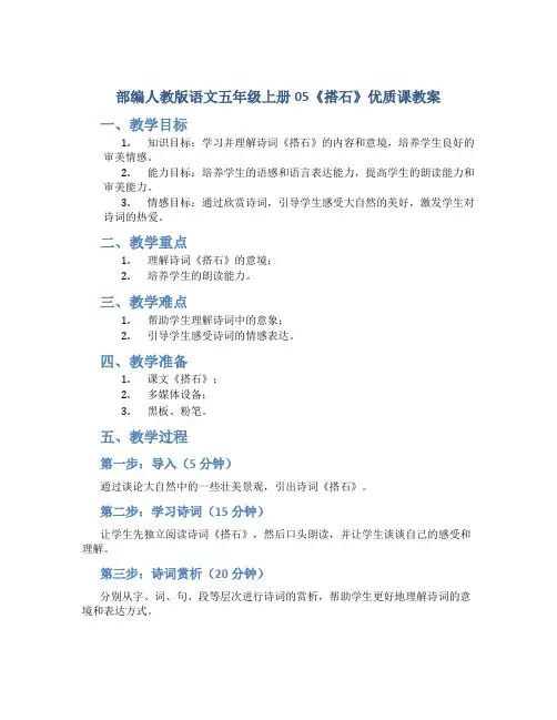部编人教版语文五年级上册05《搭石》优质课教案