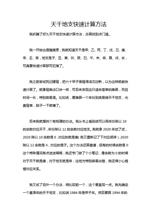 天干地支快速计算方法