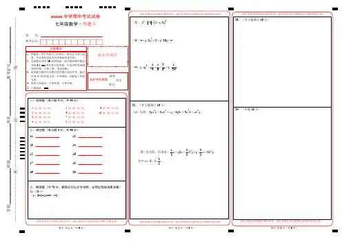 2020年下期期中考试七年级上册数学试卷(答题卡模板A3)
