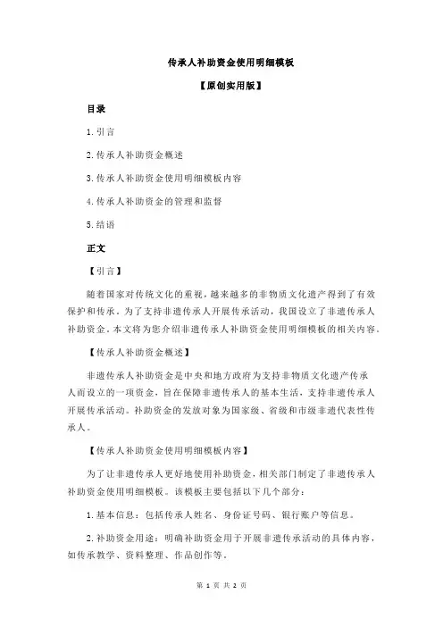 传承人补助资金使用明细模板