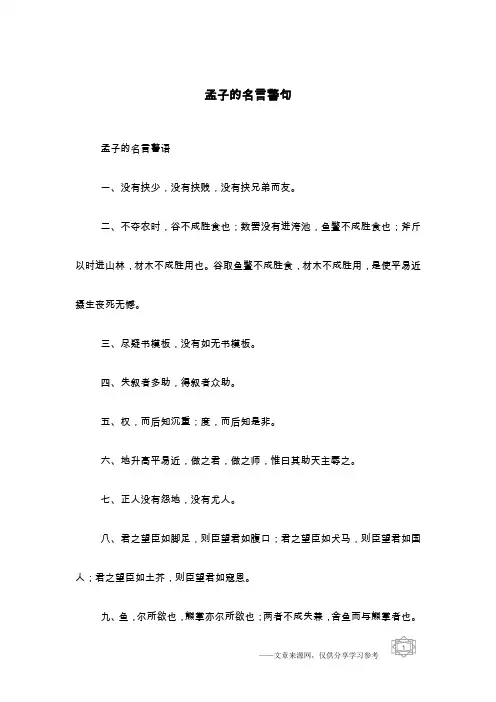 孟子的名言警句