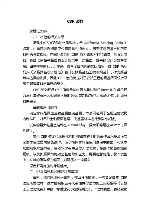 CBR试验