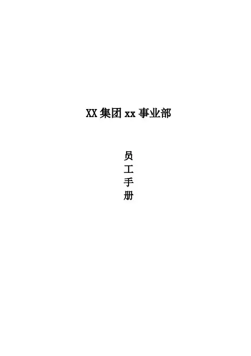 员工手册(完整版)