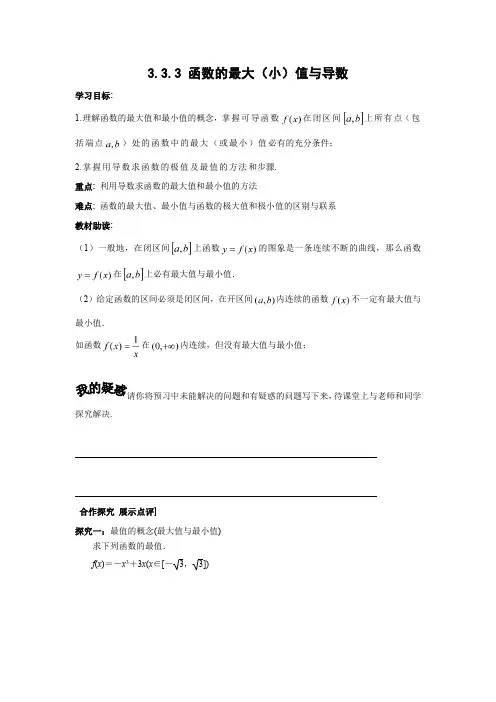 学案5：3.3.3 函数的最大（小）值与导数
