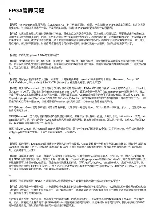 FPGA管脚问题