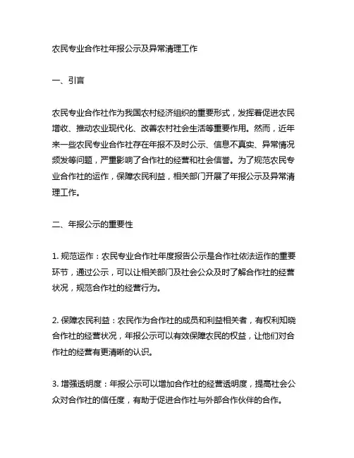 农民专业合作社年报公示及异常清理工作