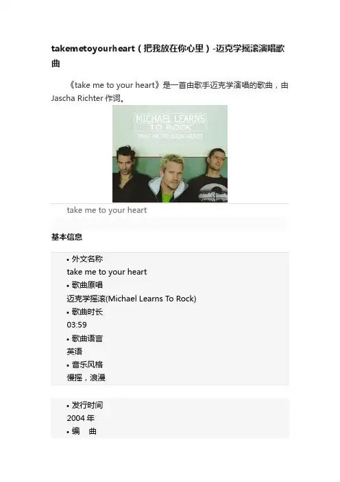 takemetoyourheart（把我放在你心里）-迈克学摇滚演唱歌曲