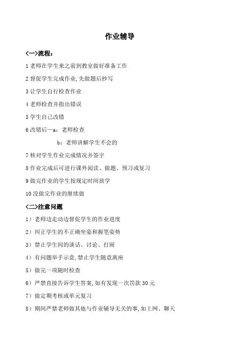 托管班作业辅导事宜