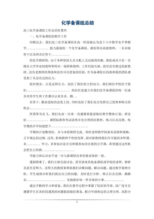 化学备课组总结