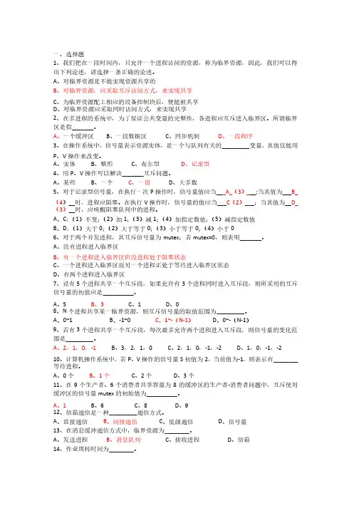 进程同步练习（答案）