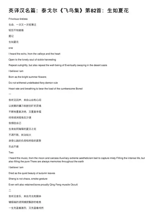 英译汉名篇：泰戈尔《飞鸟集》第82首：生如夏花