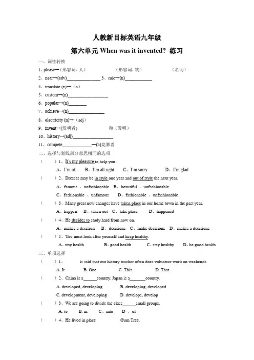 人教新目标英语九年级Unit6单元练习(含答案)