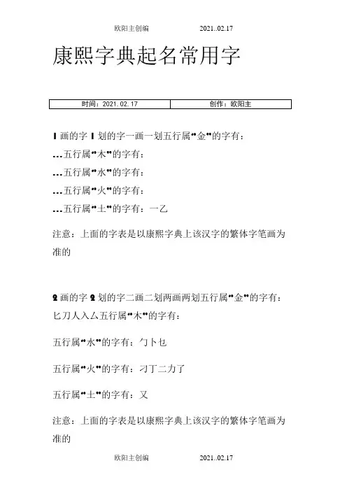 康熙字典起名常用字之欧阳主创编