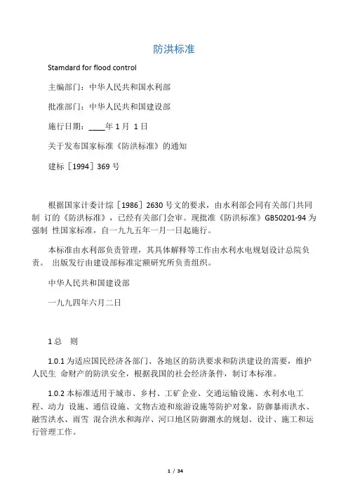 《防洪标准》(GB50201-94)