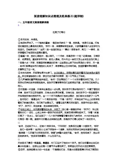 五年级阅读理解知识点梳理及经典练习(超详细)