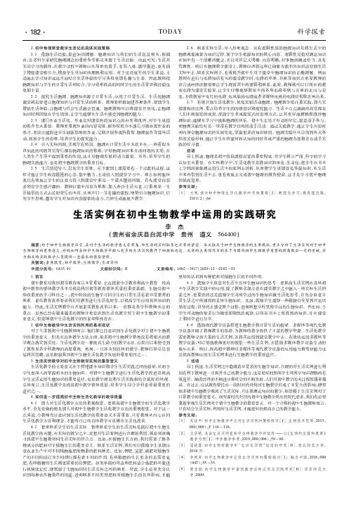 生活实例在初中生物教学中运用的实践研究