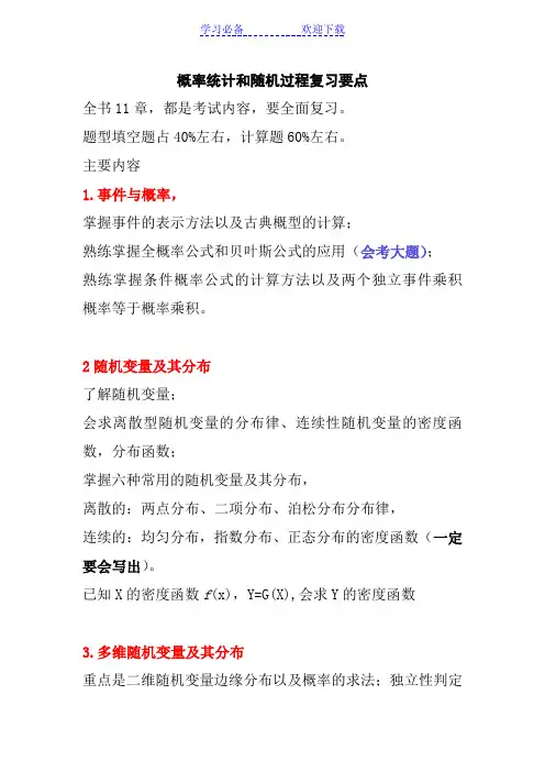 概率统计和随机过程复习要点