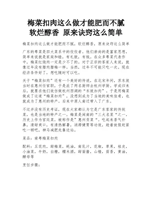 梅菜扣肉这么做才能肥而不腻 软烂醇香 原来诀窍这么简单