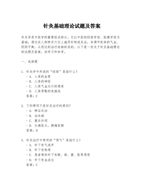 针灸基础理论试题及答案