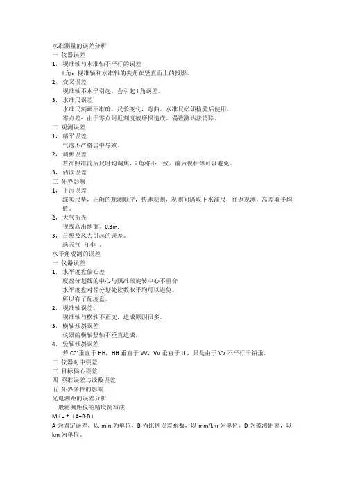 误差分析