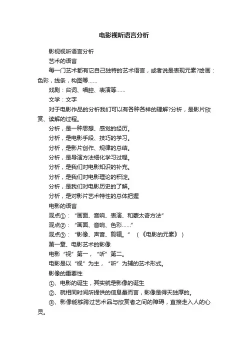 电影视听语言分析