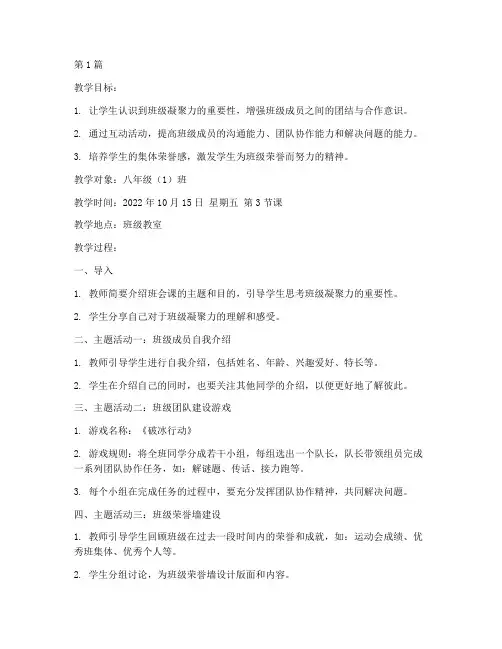班会课教案记录内容(3篇)