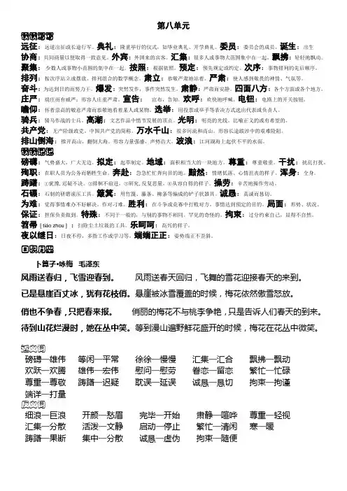 人教版五年级语文上册第8单元词语盘点解词日积月累