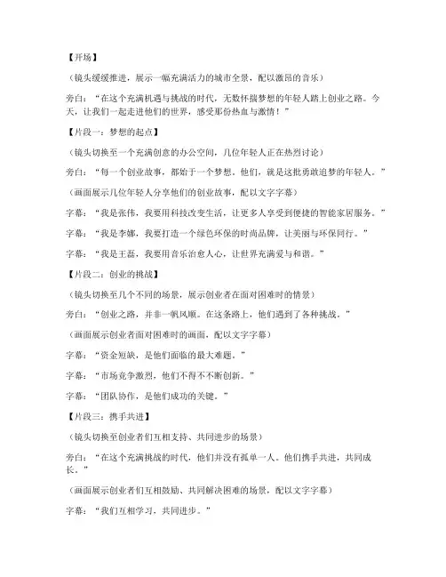 创业短视频脚本文案