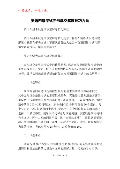 英语四级考试完形填空解题技巧方法