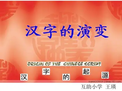 五年级上册第五单元汉字的演变