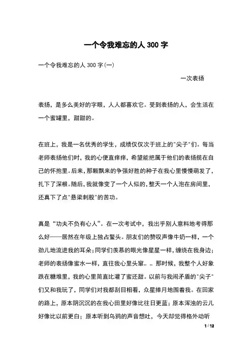 一个令我难忘的人300字