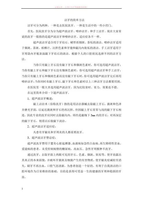 洁牙的一些简单方法 (1)