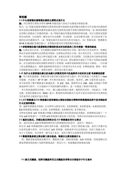 智能仪器考试答案
