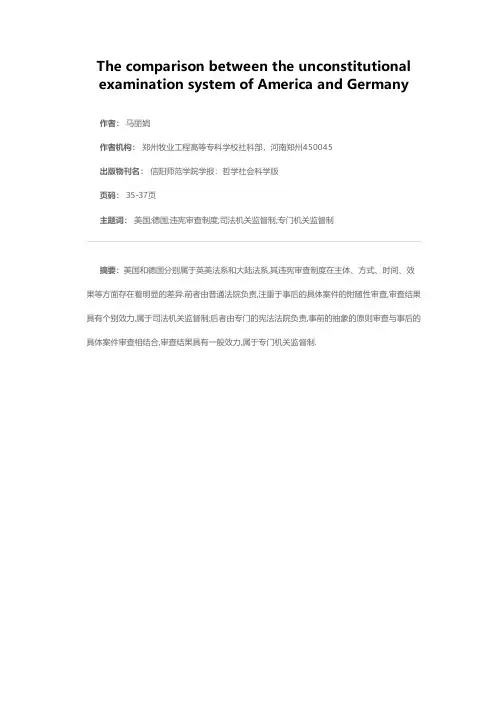 美德两国违宪审查制度之比较