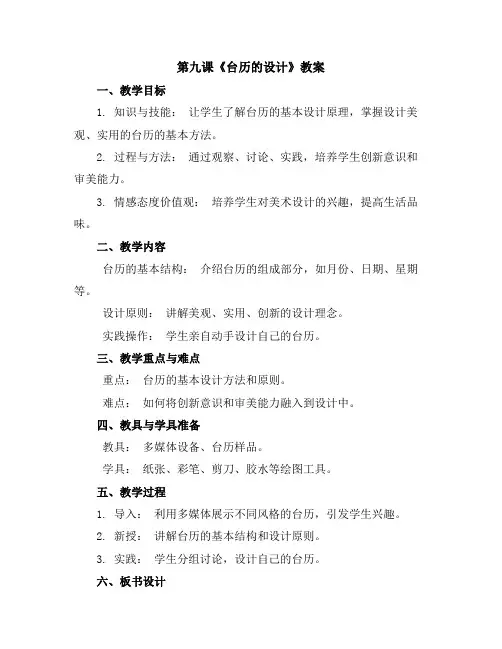 第九课《台历的设计》(教案)人美版(2012)美术三年级上册
