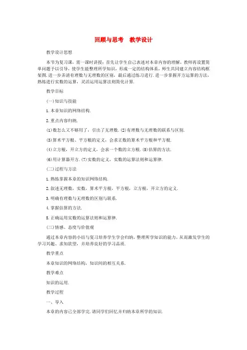 八年级数学上册 第二章回顾与思考教案 北师大版