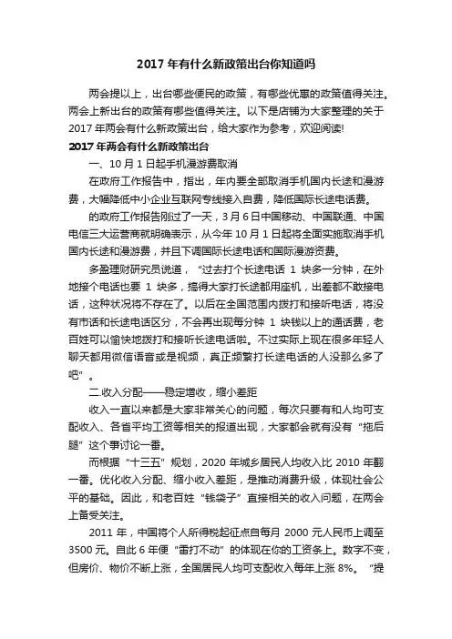 2017年有什么新政策出台你知道吗