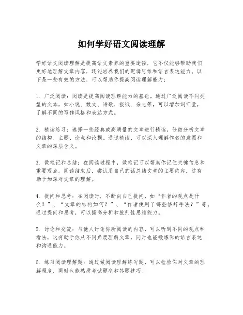 如何学好语文阅读理解