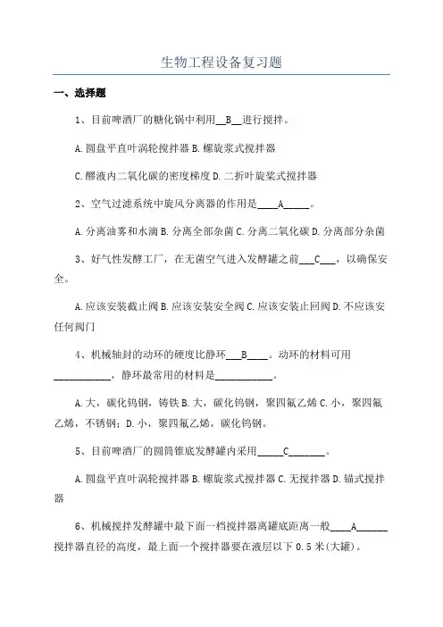 生物工程设备复习题